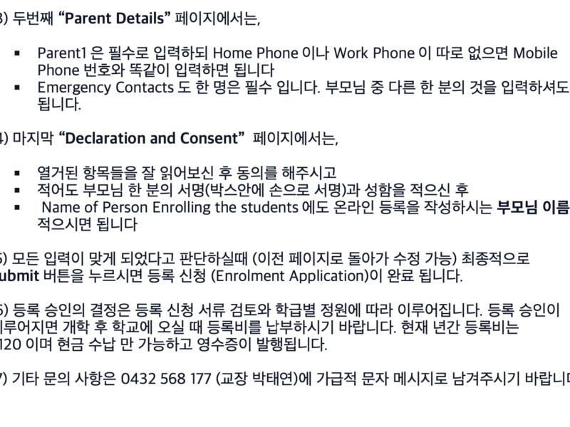 2025 학년도 온라인 등록 신청 Online Enrolment Application 방법 안내